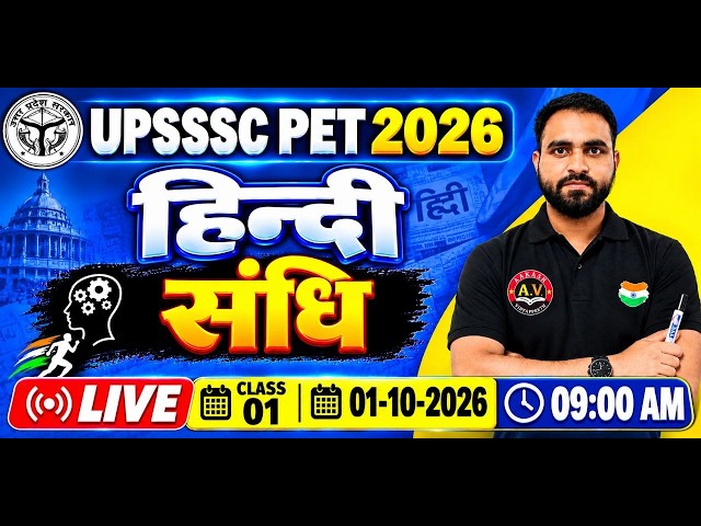 UPSSSC PET HUNDI 2026 | UP PET संधि CLASS #01 | UP PET HINDI BY MONU SIR #uppet #uppet2026 #monusir
