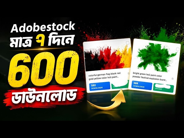 ৭ দিনে ৬০০+ Downloads! 😱 Adobe Stock-এর এই High-Selling Holi Paint Designs | Illustrator Tutorial