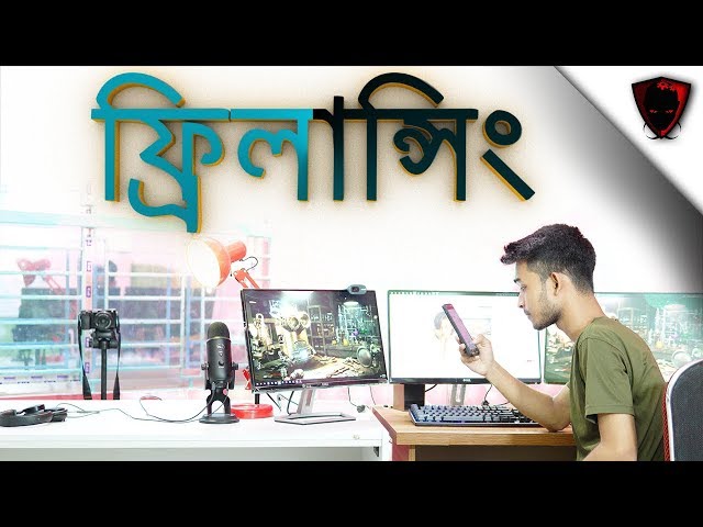 Outsourcing Freelancing beginner vs experienced - Bangla Tutorial