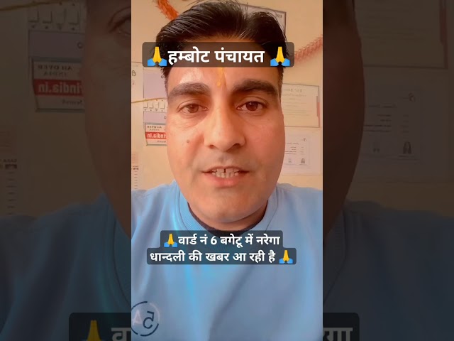 🙏नरेगा धान्दली🙏#ward number 6 # bagetu #narega #dnanews #hindinews