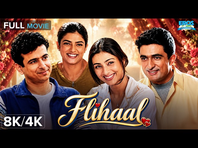 Filhaal (फ़िलहाल) Full Movie 8K/4K | Tabu, Sushmita Sen, Sanjay Suri, Palash Sen | Emotional Drama