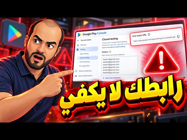 A Catastrophic Error Preventing Access to the Google Play Closed Testing Link