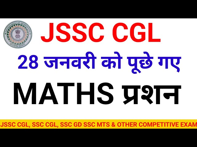 JSSC CGL EXAM/28 जनवरी को पूछे गए MATHS प्रशन/#jsscmaths/#ssccgl ##jssc28januarymathsquestion/#maths