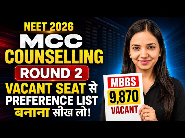 🚨 MCC Round 2 Vacant Seats OUT! | Kisko Milega College? Preference List Strategy 🔥