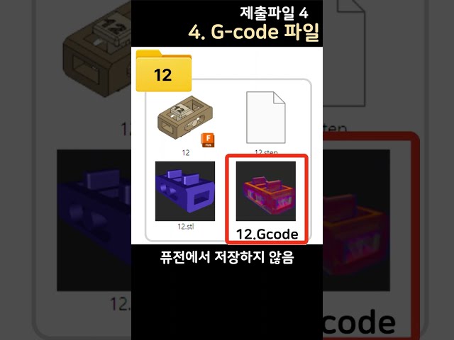 🥇 36. 제출파일 4번 Gcode출력용｜3D프린터운용기능사 실기