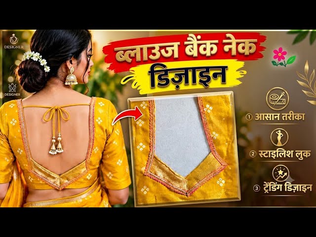 Beautiful Blouse Back Neck Design Cutting and Stitching | Easy Blouse Design Tutorial#blousedesign 