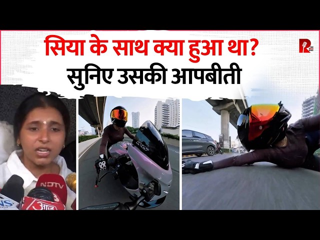 Gurugram Hit-and-Run: Siya Reveals the Full Story of the Incident