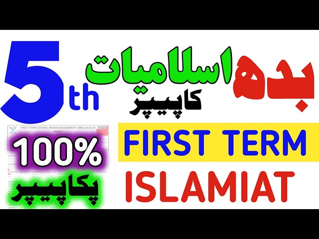 Class 5 Islamiyat Paper School Based Assessment 2026|First term 5th Class Islamiat ka paper|SBA 💯