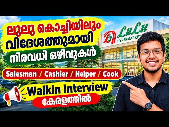 Lulu Kochi & Gulf Recruitment 🔥 Lulu gulf job vacancy 2026 | Lulu mall jobs malayalam | Jobhunter