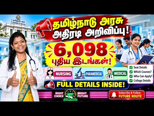 TN Govt Big Announcement 2026 | 6,098 New Seats | Nursing, Medical & Paramedical Courses
