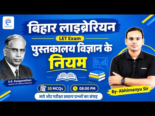 बिहार लाइब्रेरियन LET 2026 Unit-1 Library Science |  पुस्तकालय विज्ञान के नियम | Abhimanyu Sir