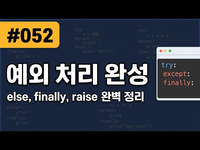 52. Mastering Exception Handling: else, finally, and raising exceptions