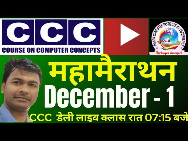 CCC December Exam 2025 || Part 1 || ccc exam preparation || ccc computer course || #mcitonline