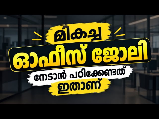 Office Administration Course Full Details Malayalam | Eligibility, Syllabus, Jobs & Salary | Kerala