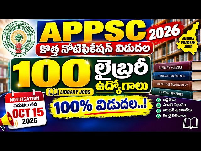 APPSC 100 LIBRARY JOB NOTIFICATION 2026 RELEASED 100% CONFIRMED || B.LISC JOBS 2026 IN TELUGU