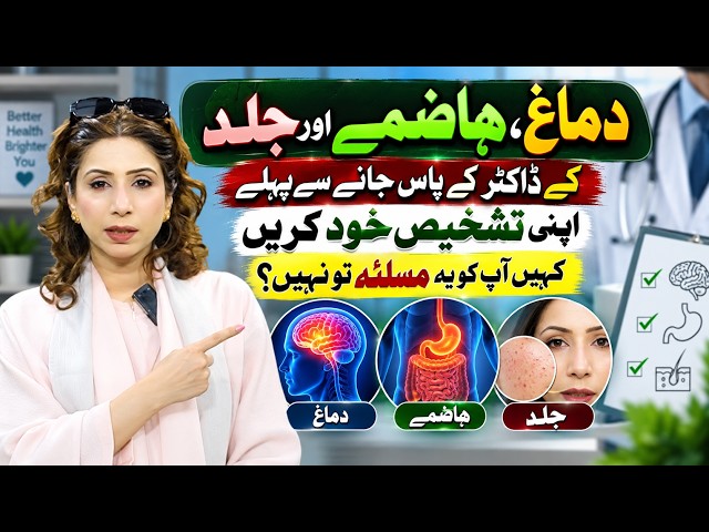 Brain, Gut & Skin Problems? Diagnose Yourself Before Seeing a Doctor | Dr Sahar Chawla