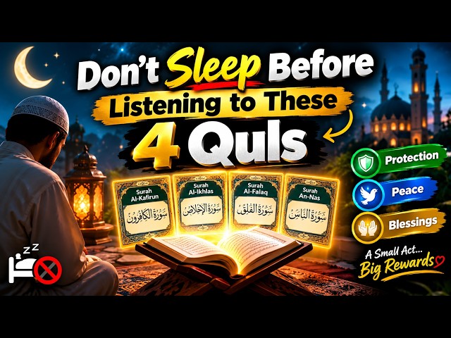 🌙 Don’t Sleep Before Listening to These 4 Quls 🤲 | Peace, Protection & Blessings ❤️
