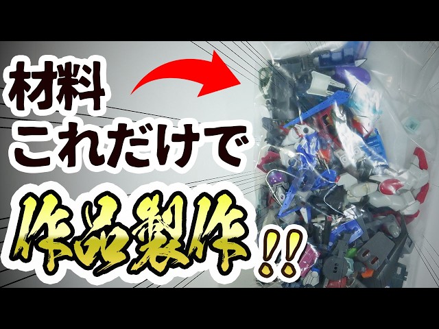 I Built Something Unexpected Using Only Junk Parts from a Flea Market Grab Bag【Chodenshi Bioman】