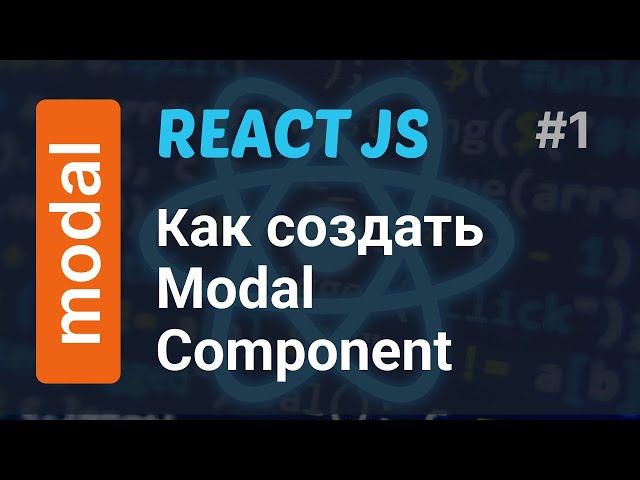 Как создать Modal Component (Popup) в React | React Modal Component