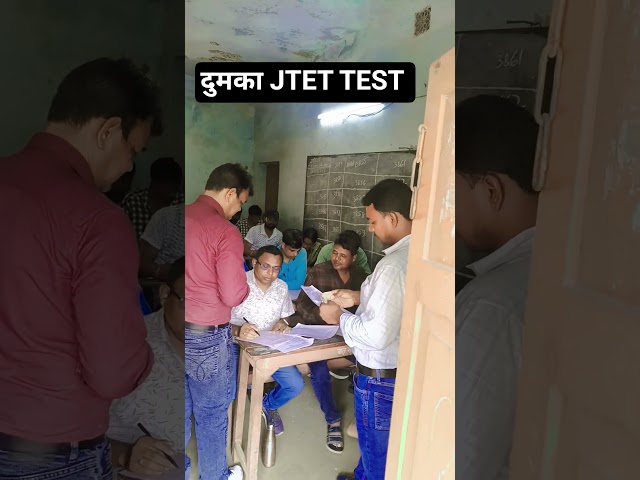 JTET TEST 2026 || рджреБрдордХрд╛ TEST