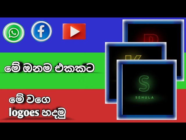 මෙහෙම logo හරියටම හද්න්නේ මෙහෙමයි 