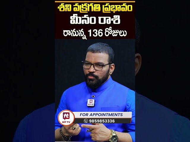 Meena Rasi | మీన రాశి | శని వక్రగతి | Shani Vakragathi | S.V Nagnath - Ph - 9859853336