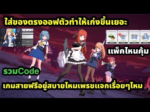 heaven hells แนะนำแต่ละตัวของใส่ตรงออฟเก่งขึ้นเยอะ การทำทีมผ่านยาว แพ็คไหนคุ้ม สายฟรีอยู่สบายไหม