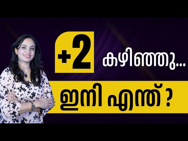 Plus two കഴിഞ്ഞാൽ ഏത് course തിരഞ്ഞെടുക്കണം | After Plus Two Job oriented Courses Malayalam