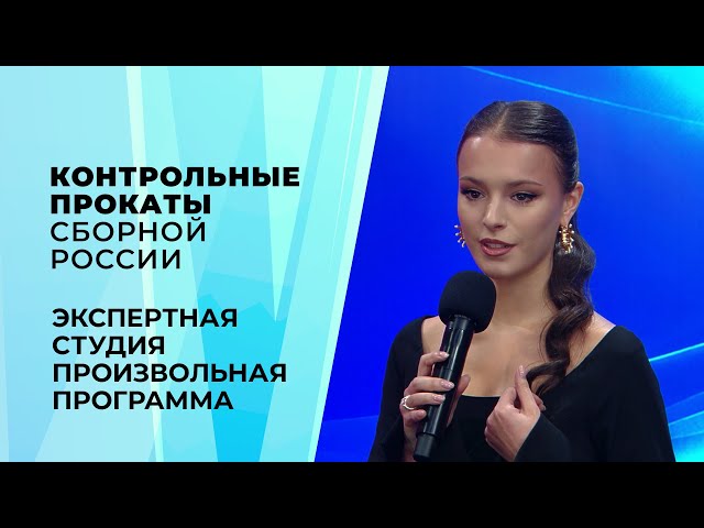 Expert Studio. Free Skate. 2026 Russian National Team Test Skates