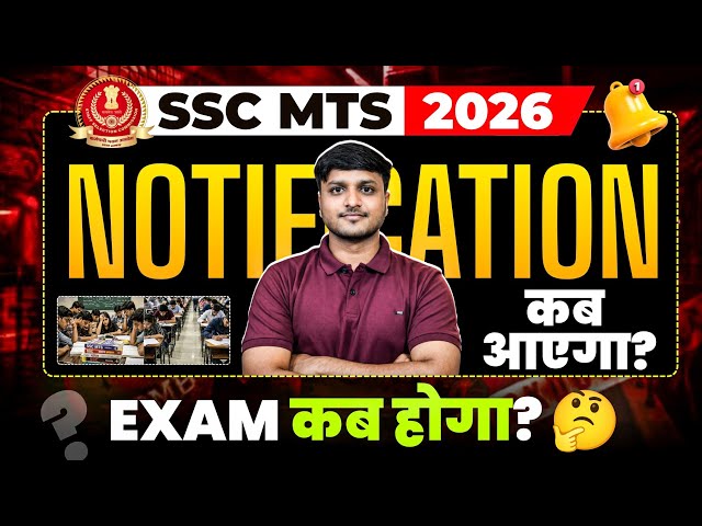 SSC MTS 2026 Notification and Expected Exam Dates | SSC MTS 2026 Exam Kab Hoga