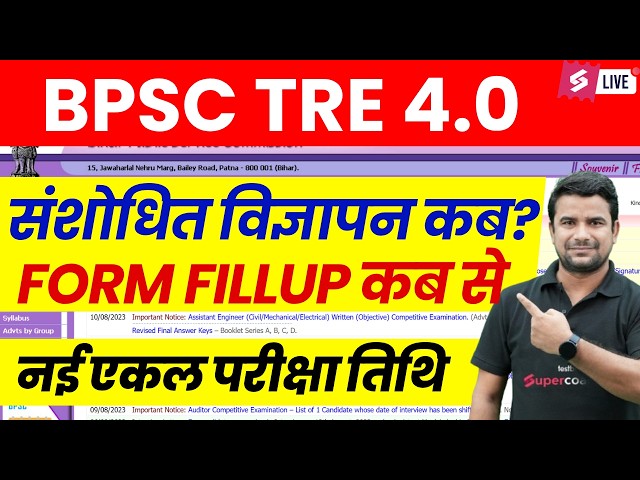 BPSC TRE 4.0 Latest News | BPSC TRE 4.0 New Date | BPSC TRE 4 Pre & Mains Nahi Hoga? | DH Sir