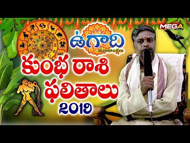 Ugadi kumbha rasi phalalu 2019 I ఉగాది రాశిఫలాలు 2019 | శ్రీ వికారినామ సంవత్సరం పంచాంగం I Mega Tv