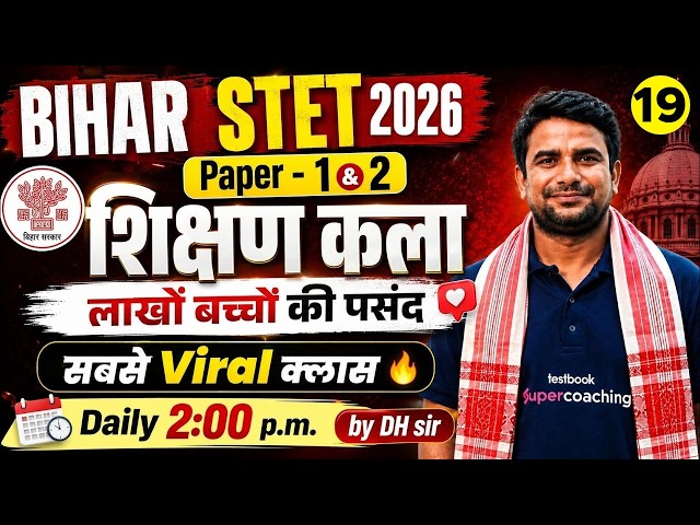 Bihar STET Art Of Teaching Classes | Bihar STET Shikshan Kala | Art Of Teaching Bihar STET By DH Sir