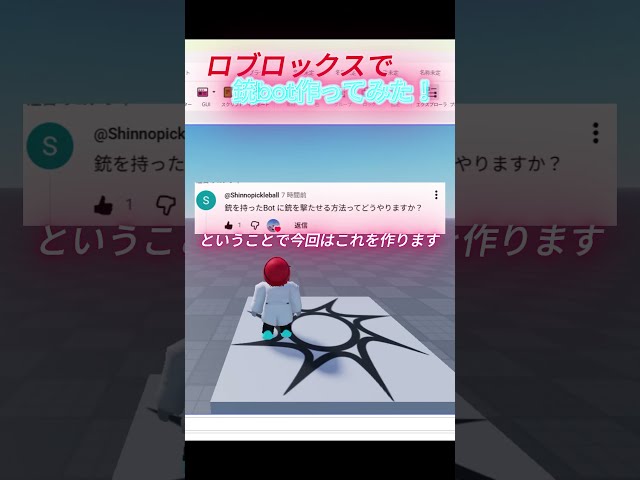 【Roblox Studio】銃Bot作ってみた！初心者でも簡単に作れる！