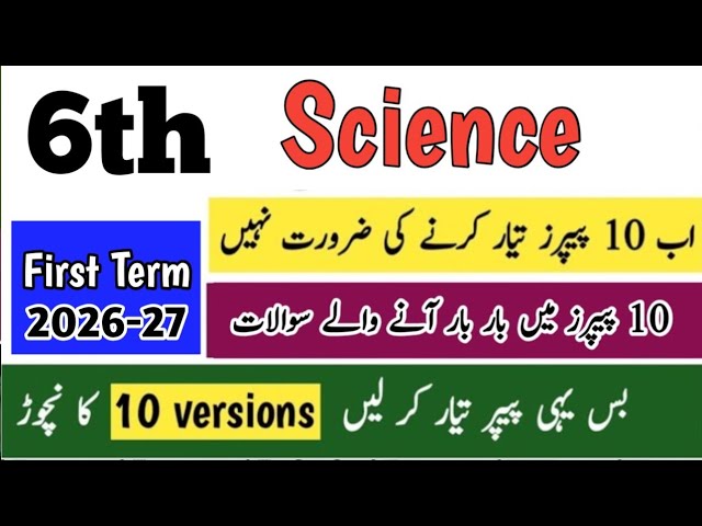 Class 6 Science paper first term 2026 Sba 6th class ka Science ka paper 6th class science nichor