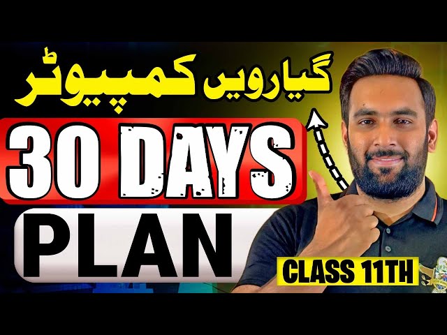 Class 11 | Computer Last 30 days Plan 🔥 | 11th Computer Guess paper 2025 | Youth Academy