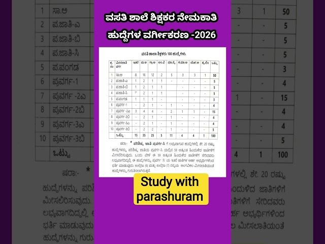 primary school teacher recruitment 2026