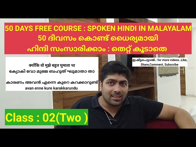 #SpokenHindiinMalayalam | Hindi Malayalam Daily Practice ,#hindimalayalamclass #learnhindi, #hindi