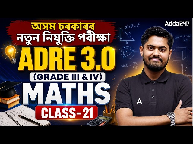 ADRE 3.0 Grade 3 & 4 | Complete Maths Class-21 | 2 Lakh Job Assam | By ABHIJIT Sir