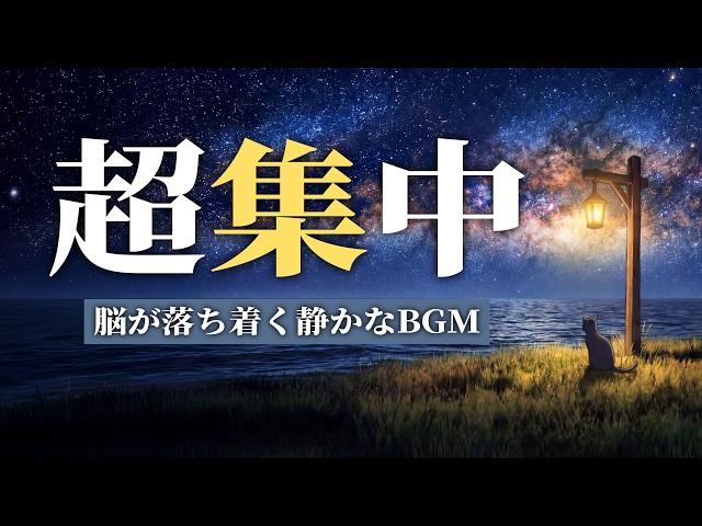 【途中広告なし】心が落ち着くおすすめ作業用BGM｜勉強に集中する2時間。ポモドーロで癒しの曲。