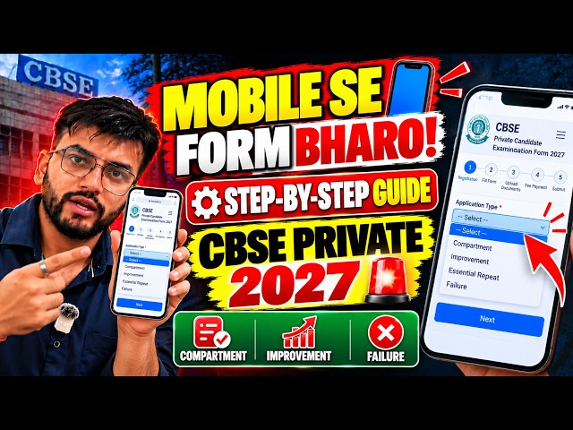 CBSE Private Form 2027 📱 How to Fill Form on Mobile | Compartment, Improvement & Failure