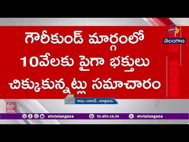 కేదారినాథ్‌లో కొండచరియలు.. 40 మంది తెలుగు యాత్రికులు చిక్కుకుపోయారు