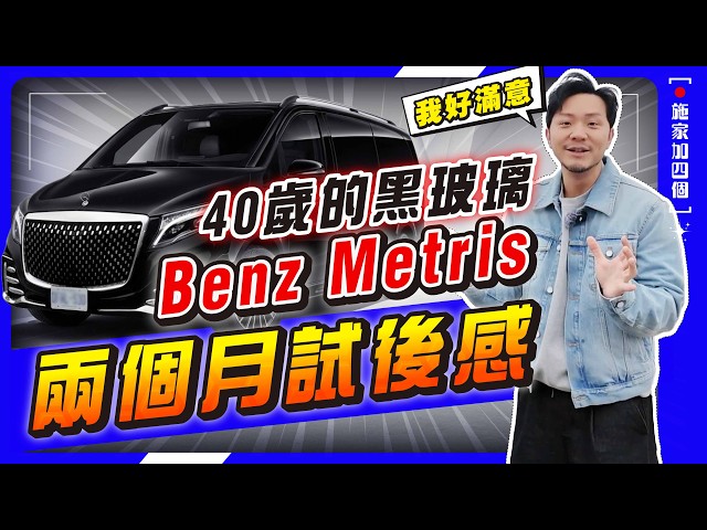 苦等十一年，終於解鎖Family Car ｜北美難得趟門車！ 成為父親後，改裝都是為小朋友？【施家・#生活】