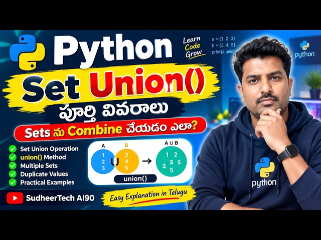 Python Set Union() పూర్తి వివరాలు | Sets ను Combine చేయడం ఎలా? | Telugu