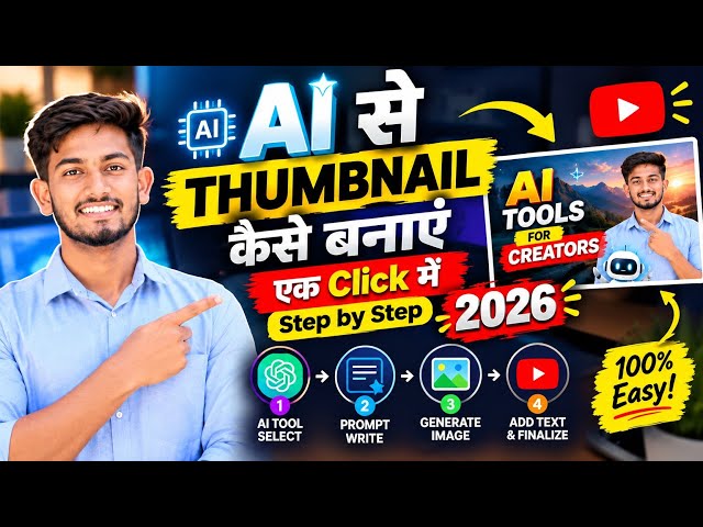 5 मिनट में AI से Thumbnail कैसे बनाएं 🔥 | Mobile से YouTube Thumbnail Editing Step by Step 2026