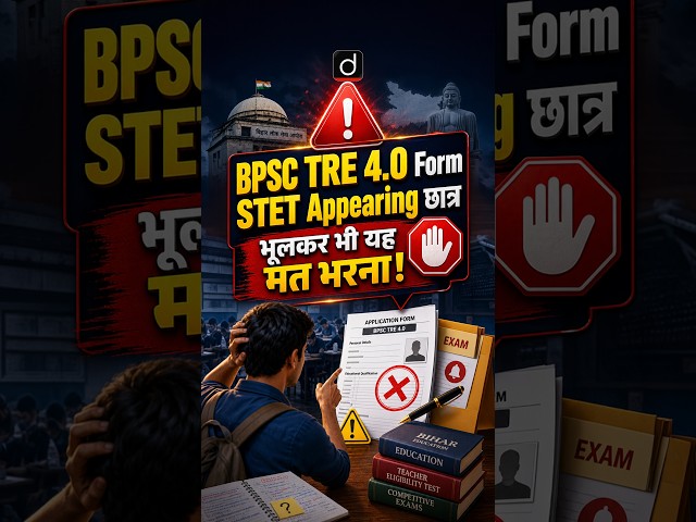 BPSC TRE 4.0 Form: STET Appearing छात्र भूलकर भी यह मत भरना! 🛑#BPSCTRE4 #BPSC #BPSCTRE