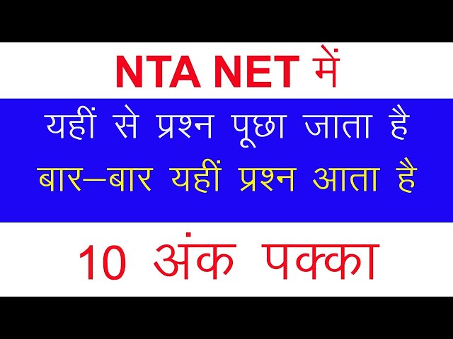 NTA UGC NET 2020 | Important Questions  | Question Paper | How to make Notes  |  Part 3 (1)