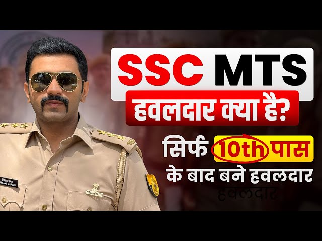 SSC MTS kya hai | SSC MTS Havaldar kya hota hai | SSC MTS Havaldar kaise bane | SSC MTS Job Profile