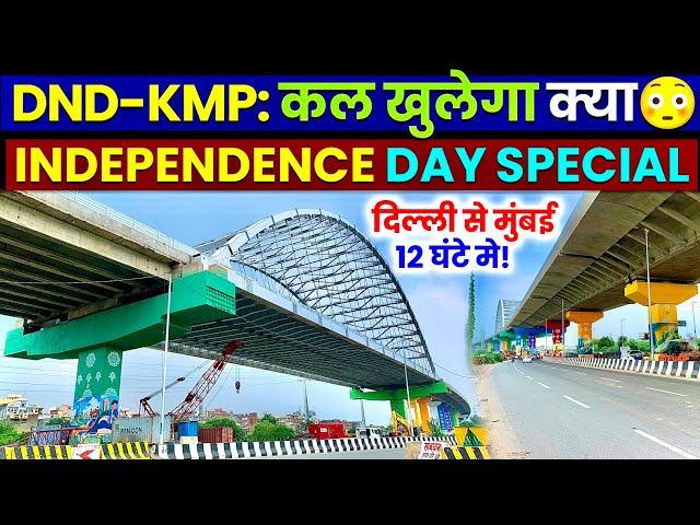 Delhi Mumbai Expressway Update- क्या कल खुल जाएगा?😳 DND KMP Expressway Independence Day Special!
