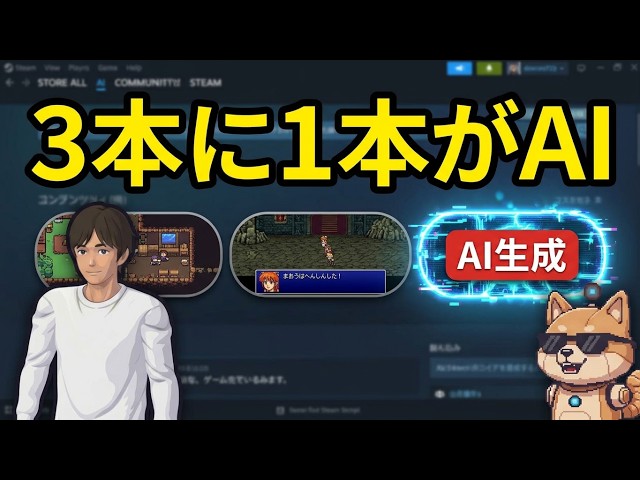 Steamの新作は、3本に1本がAI製になってました